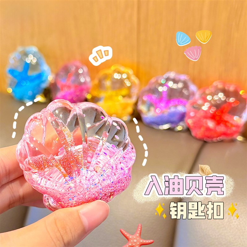 海洋风流沙瓶钥匙扣挂件精致女钥匙链女生水晶小饰品可爱书包挂饰图片