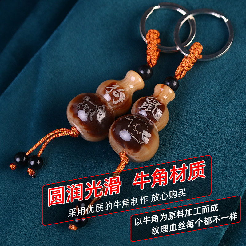 十二生肖钥匙扣挂件牦牛角葫芦男女平安创意汽车钥匙圈包包小挂饰