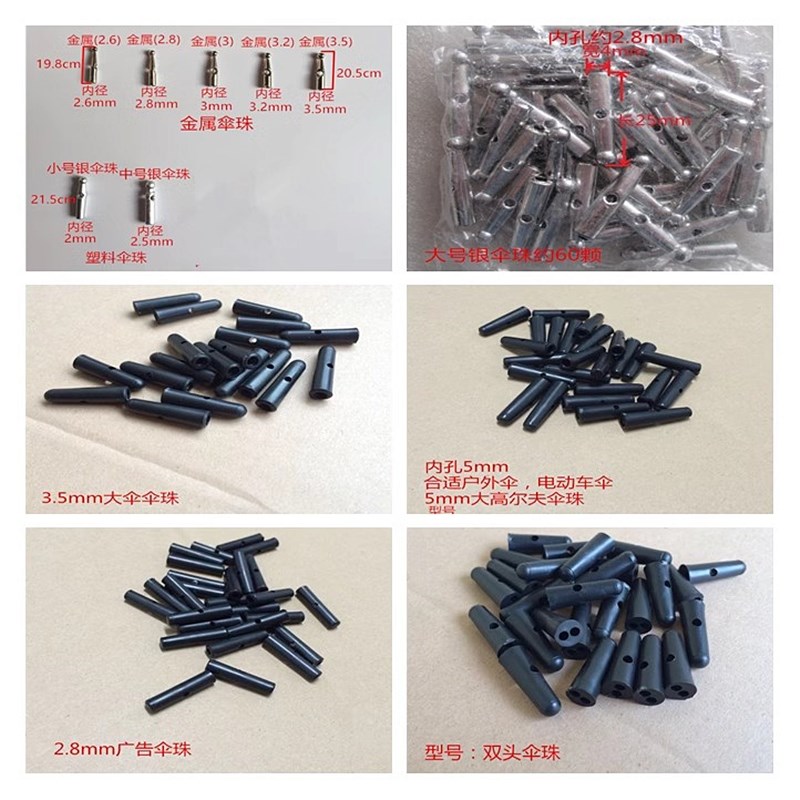 折叠伞尾珠伞珠大号小号伞珠 直杆广告伞珠优质各种伞珠雨伞配件