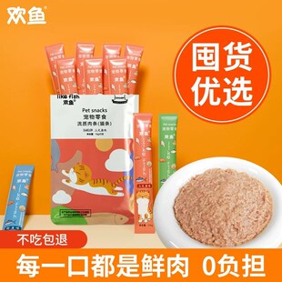 欢鱼猫条宠物猫咪零食成幼猫罐头营养增肥妙鲜肉湿粮包猫舔酱主粮