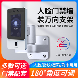 门禁系统一体机墙装壁挂支架海康中控钉钉人脸识别门禁万向支架