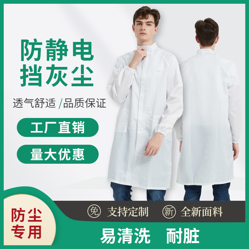 防静电服防护服立领大褂男女无尘服洁净服电子厂无尘衣防尘工作服
