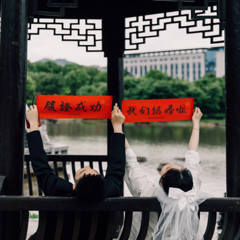 顺便买卖领证拍照道具结婚拍照登记伴娘跟拍横幅摆拍接亲堵门条幅