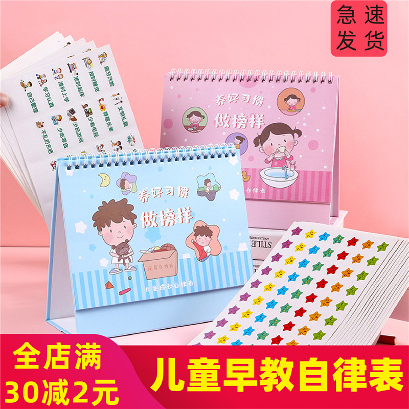 儿童成长自律表小学生幼儿园孩子奖励贴表扬墙贴纸积分卡男女专用