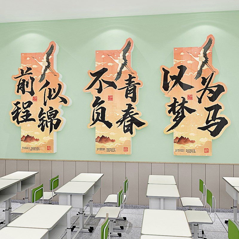 中小学教室文化背景墙装饰励志标语班级布置上岸立体墙贴自粘贴纸