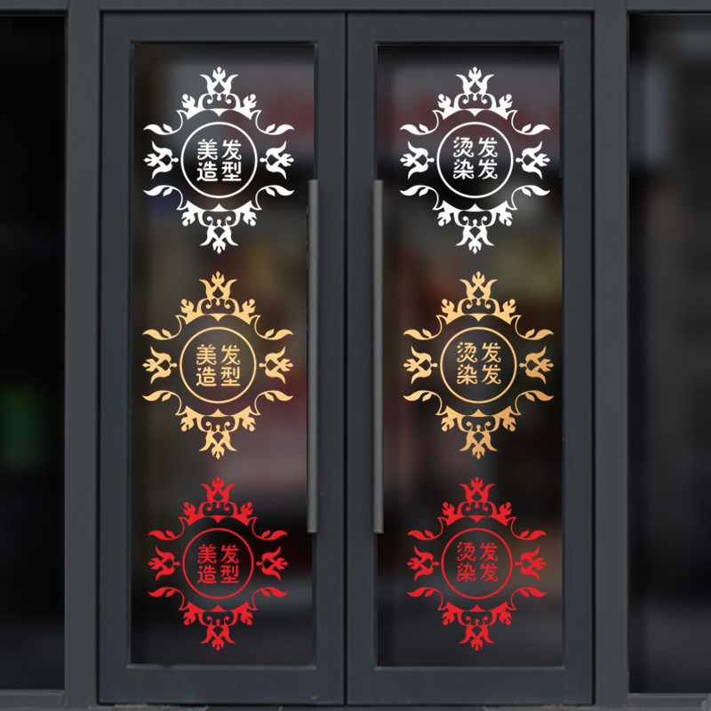 创意理发店铺墙贴美容美发美甲美容院发廊橱窗装饰玻璃门贴字贴纸,家居饰品,软装墙贴,淘宝优惠券,粉丝福利购,淘宝优惠卷