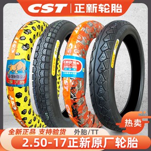 正新轮胎250一17摩托车外胎2.50-17越野胎蛮牛直纹弯梁前胎后内胎