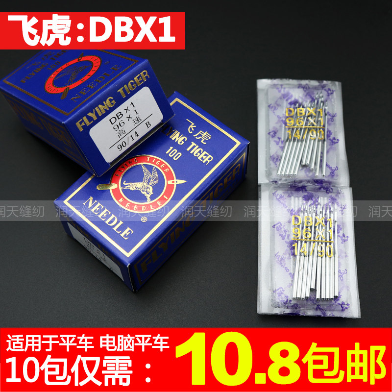 正宗飞虎牌工业平车缝纫机针DB1电脑平车平缝机车针 缝纫机车针