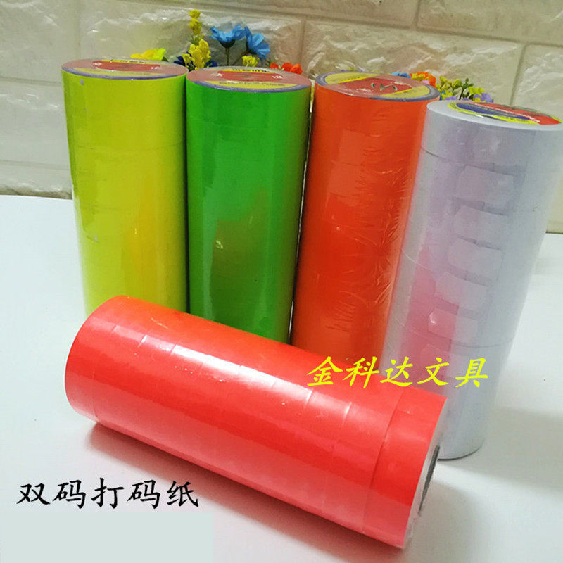 6600打码机标价纸彩色双排价格双码纸服装店粘性标签纸商品打码纸