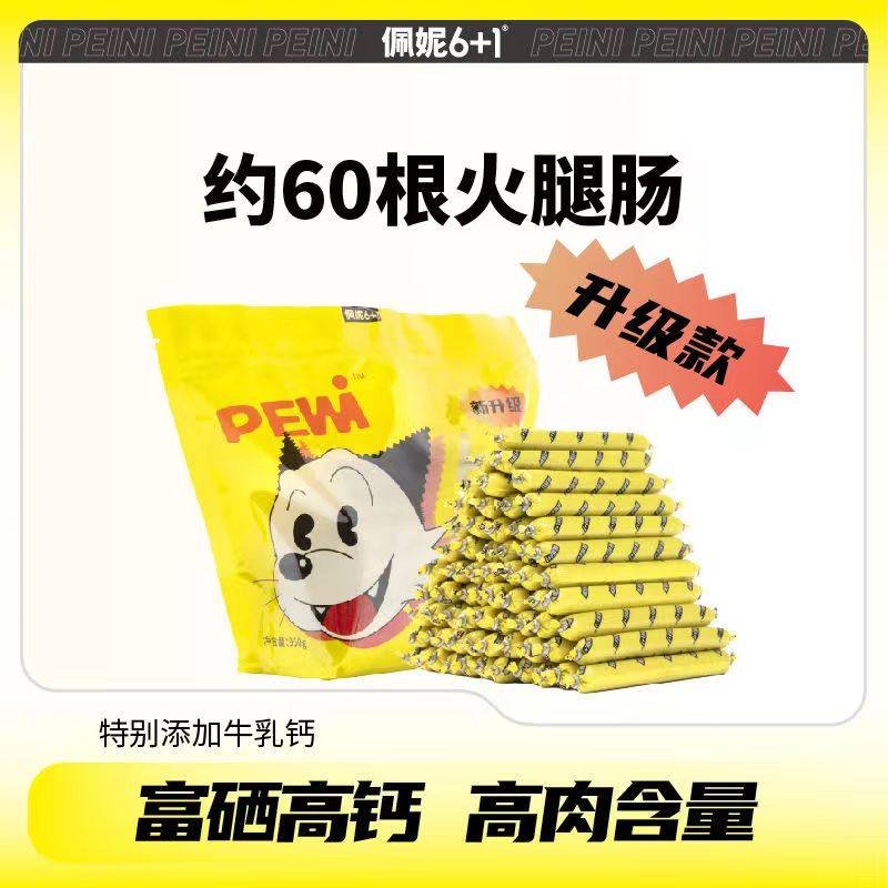 佩妮6+1宠物鲜肉火腿肠狗零食犬猫通用低盐健康鸡肉牛肉训犬奖励,宠物/宠物食品及用品,狗火腿肠/香肠,淘宝优惠券,粉丝福利购,淘宝优惠卷