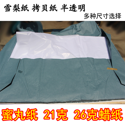 21蜡纸 蜜丸纸 半透明衣服包装纸填充拷贝纸雪梨纸蔬菜水果包装纸