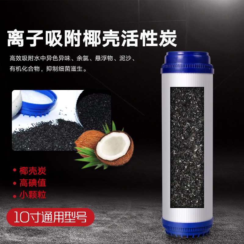10寸CTO压缩活性炭通用家用过滤芯净水器滤芯纯水机 净水机配件