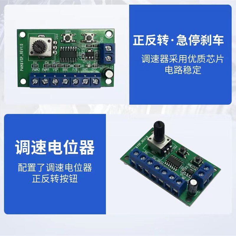 VSP_PWM无刷马达调速器  急停煞车无极调速正反转控制板