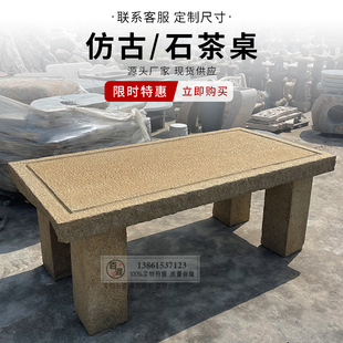 仿古石桌茶桌天然花岗岩户外方形别墅庭院桌子家用茶台桌椅茶几