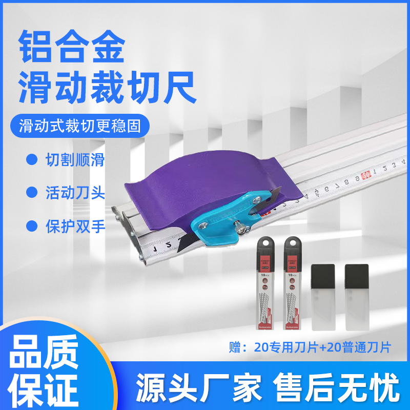 滑动裁切尺铝合金广告防护尺kt板开槽尺专用工具皮革宣纸切割神器