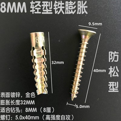 轻型铁膨胀螺丝轻质砖专用膨胀螺丝6mm8mm钉胀塞防松修复孔涨栓