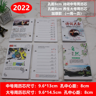 2022年台历芯加厚诗词养生周历芯一周一页商务简约日历芯 孔距8cm