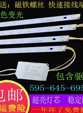 客厅水晶灯led灯条595mm贴片双色调光吸顶灯管645mm灯板695mm灯片