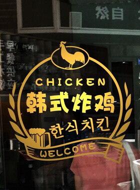 创意墙贴纸炸串装饰个性文字小吃创意玻璃门贴韩式炸鸡店橱窗贴画