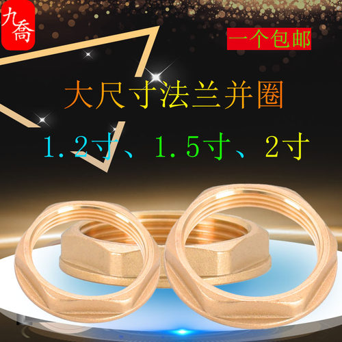 1.2寸1.5寸黄铜螺母并圈水管紧固dn32DN40 50螺杆2寸法兰并茂锁母