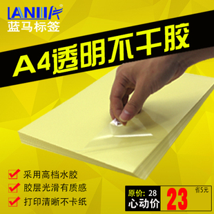 297 A4透明不干胶标签打印纸激光自粘性贴纸覆膜亮面贴纸210 包邮