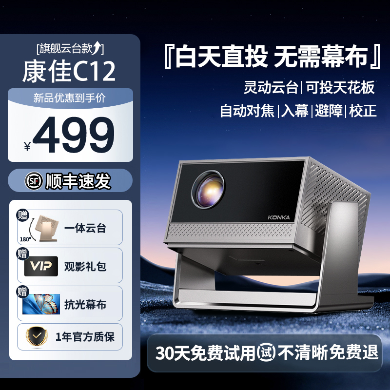热销榜：康佳2025年新款C12超高清投影仪 家用可连手机投屏可用投影机小型宿舍学生家庭用卧室办公用会议白天