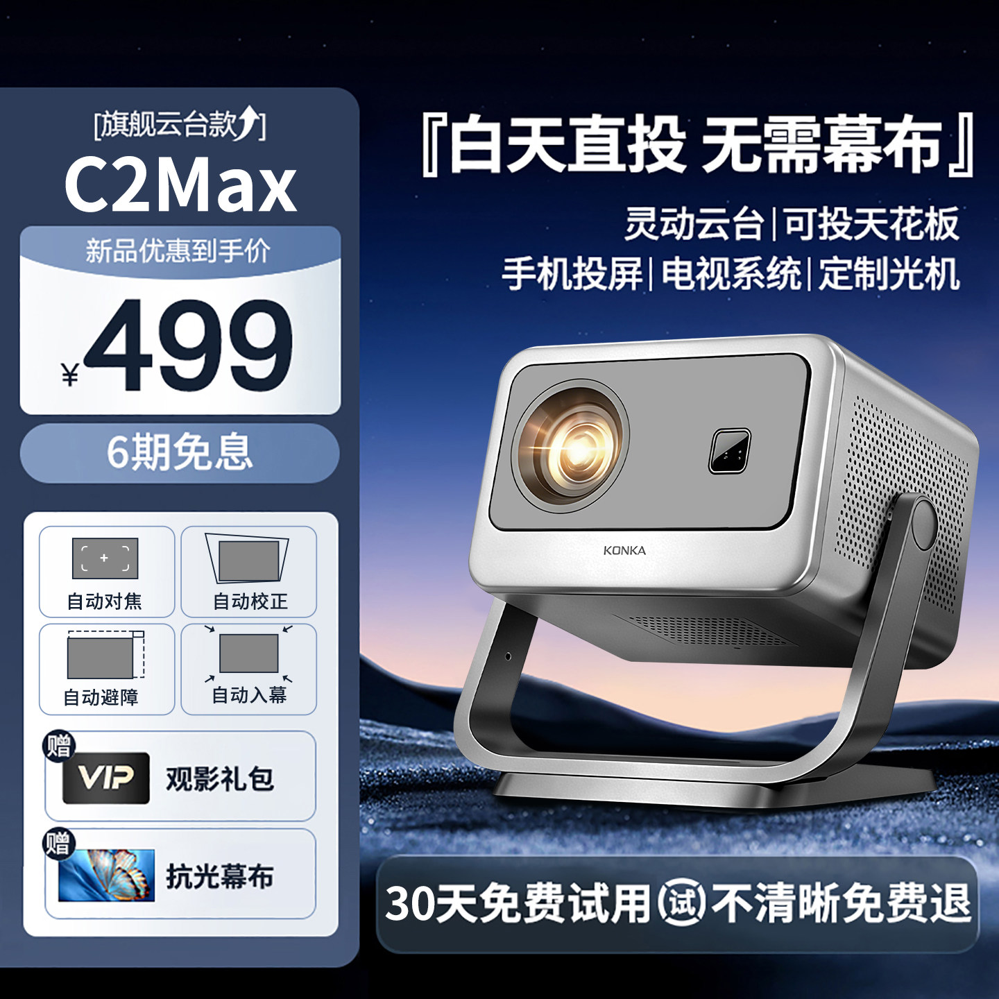 热销榜:康佳2026年新款C2MAX 超高清投影仪家用可连手机投屏可用投影机小型宿舍家庭用卧室办公用会议白天