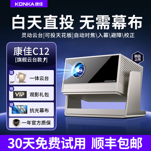 热销榜：康佳2025年新款C12超高清投影仪 家用可连手机投屏可用投影机小型宿舍学生家庭用卧室办公用会议白天