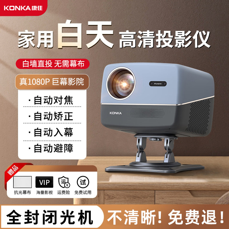 热销榜：康佳2026年新款E20Pro 超高清投影仪家用可连手机投屏可用投影机小型宿舍家庭用卧室办公用会议白天图片