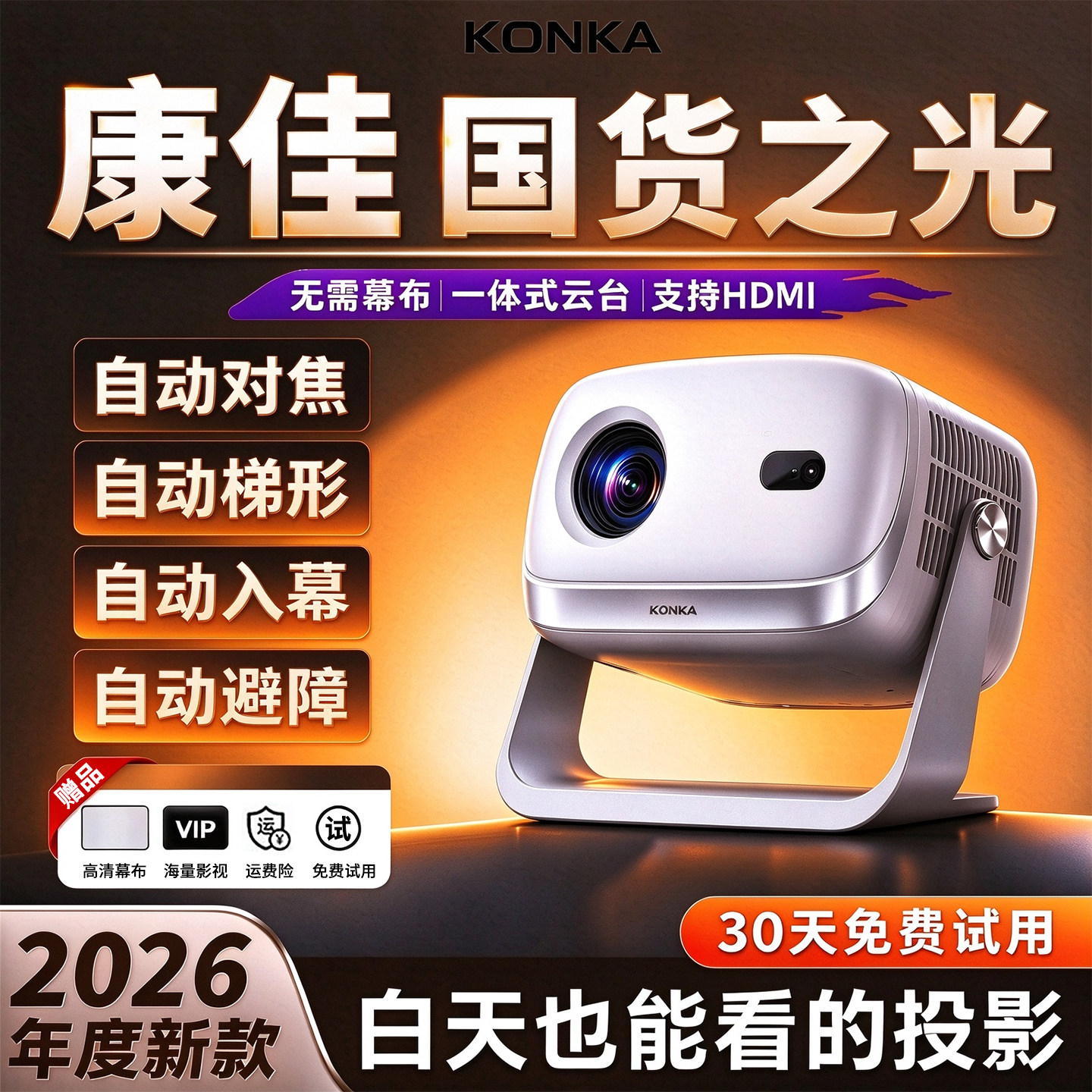 热销榜：康佳2026年新款 超高清投影仪家用可连手机投屏可用投影机小型宿舍学生家庭用卧室办公用会议白天