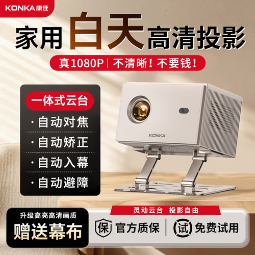 热销榜：康佳2025年新款M20 超高清投影仪家用可连手机投屏可用投影机小型宿舍学生家庭用卧室办公用会议白天
