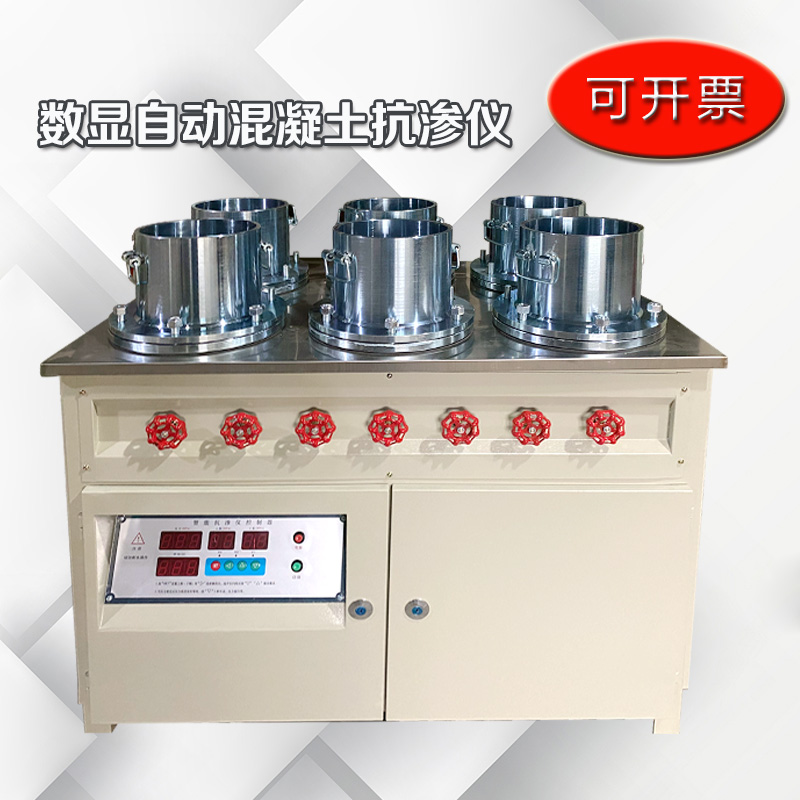 数显自动c混凝土抗渗仪 混凝土渗透 送钢模 送密封圈