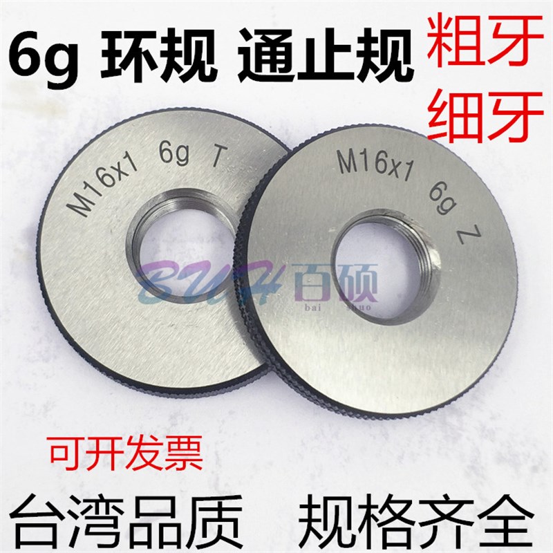 螺纹环规通止规牙规塞规M15M16M17M18M19*0.5*0.75*1*1.2X5*1.5*2