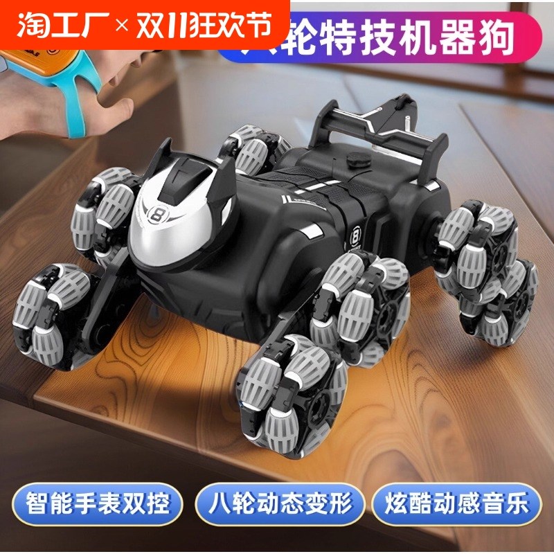 智能遥控机器狗八轮汽车玩具男孩儿童G礼物电动宠物机械狗手势感