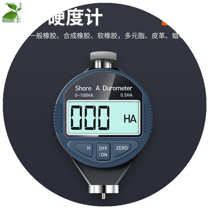 数显邵氏硬度计橡胶硬度计tA/C/D矽胶J/泡沫/蜡可携式邵氏硬度表