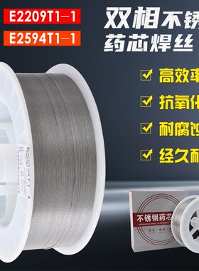 ER2209 2594双相不锈钢药芯焊丝E2507 2205不锈钢药芯二保焊丝1.2