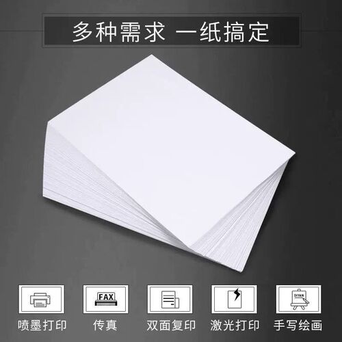 加厚白卡纸A4 A3 160G 180克绘图纸复印纸激光喷墨打印纸马克笔纸