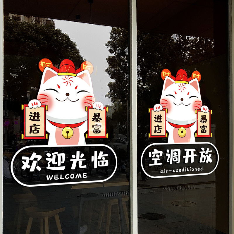 进店暴富欢迎光临门贴画小心玻璃奶茶服装饭店空调开放玻璃门贴纸