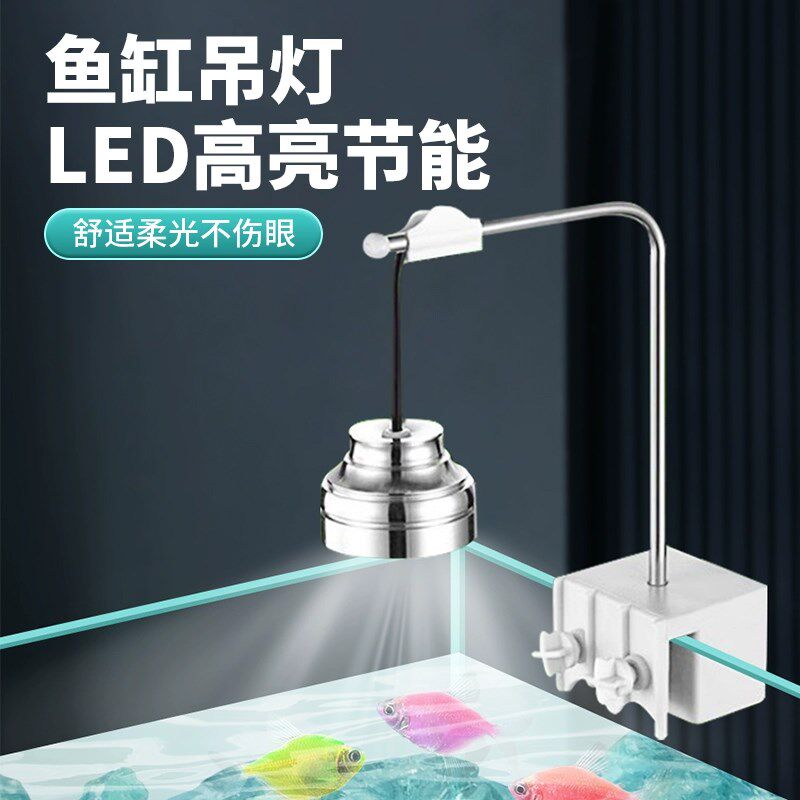 鱼缸小型吊灯高亮度铝合金LED夹灯水草缸热带鱼乌龟缸金鱼水族箱