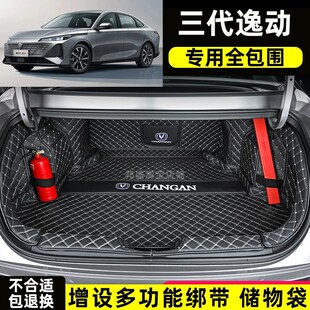 24款新长安第三代逸动 PLUS锐程DT专用全包围后备箱垫汽车尾箱垫