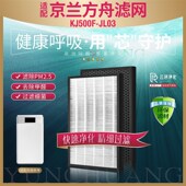 适配京兰方舟空气净化器KJ500F 除甲醛霾异味复合滤芯 JL03过滤网