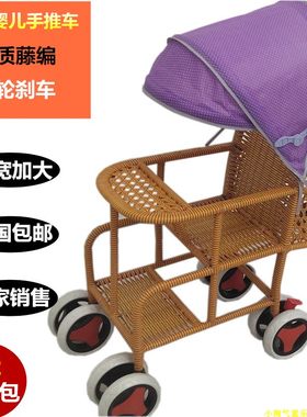 婴儿仿藤推车夏凉藤椅手推车儿童竹藤车宝宝藤编推车轻便幼儿餐车