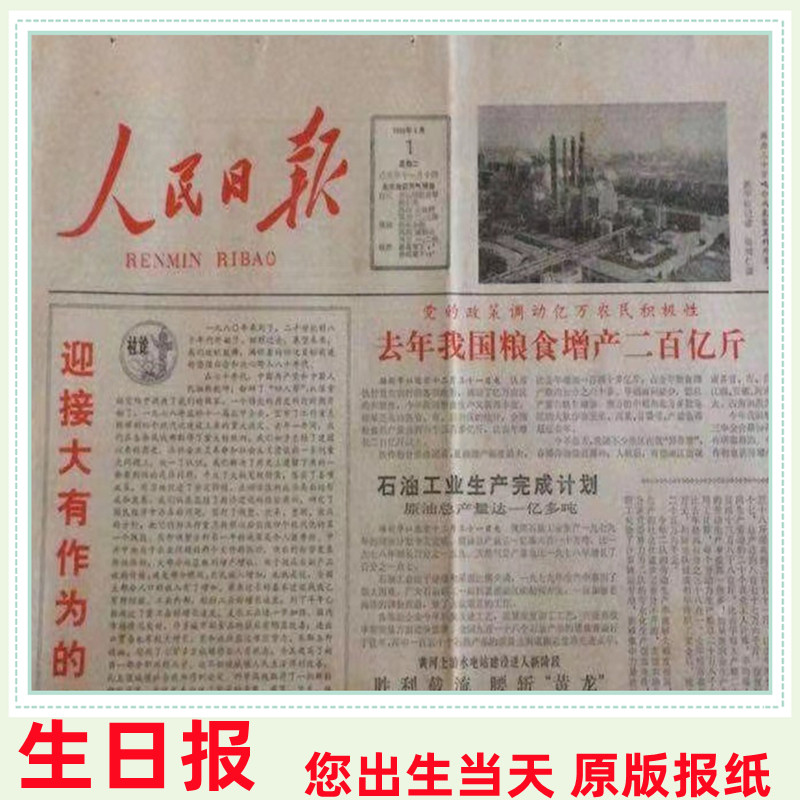 1985年 1986年 1987年 1988年 1989年代生日报纸出生当天老旧日报