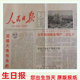1988年 1987年 1989年代生日报纸出生当天老旧日报 1986年 1985年