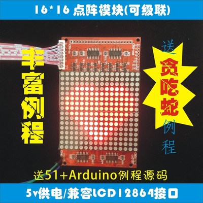 LED点阵屏 模块16*16 无限级联 51开发板 兼容12864接口