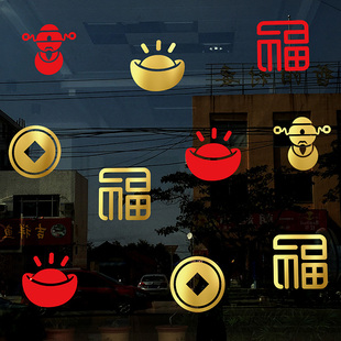 新年装饰灯笼福字贴纸商场橱窗玻璃贴纸窗花贴虎年春节布置墙贴纸