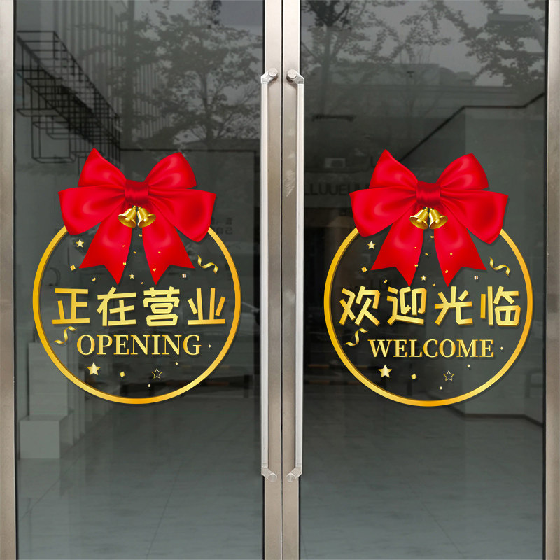欢迎光临腰线玻璃门贴纸商场服装宠物店铺橱窗布置装饰蝴蝶结贴画,家居饰品,门贴,淘宝优惠券,粉丝福利购,淘宝优惠卷