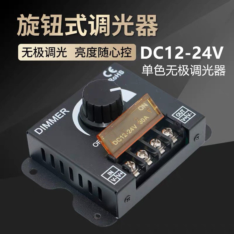 LED调光控制器单色灯带模组灯箱灯条招牌12-24V亮度调节旋钮开关,家装灯饰光源,灯具配件,淘宝优惠券,粉丝福利购,淘宝优惠卷