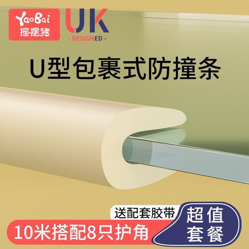 U型防撞条玻璃茶几包边条儿童餐桌护角套炕沿防磕碰软包床沿床脚L,婴童用品,防撞条,淘宝优惠券,粉丝福利购,淘宝优惠卷