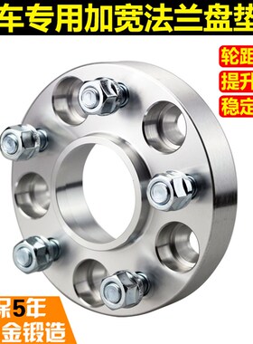 北汽智道EU7绅宝X65昌河Q35 Q7 M70锻造法兰盘轮毂轮距加宽垫片